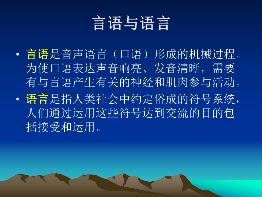 《康复评定学教学课件》构音障碍的评估与治疗.ppt_第2页