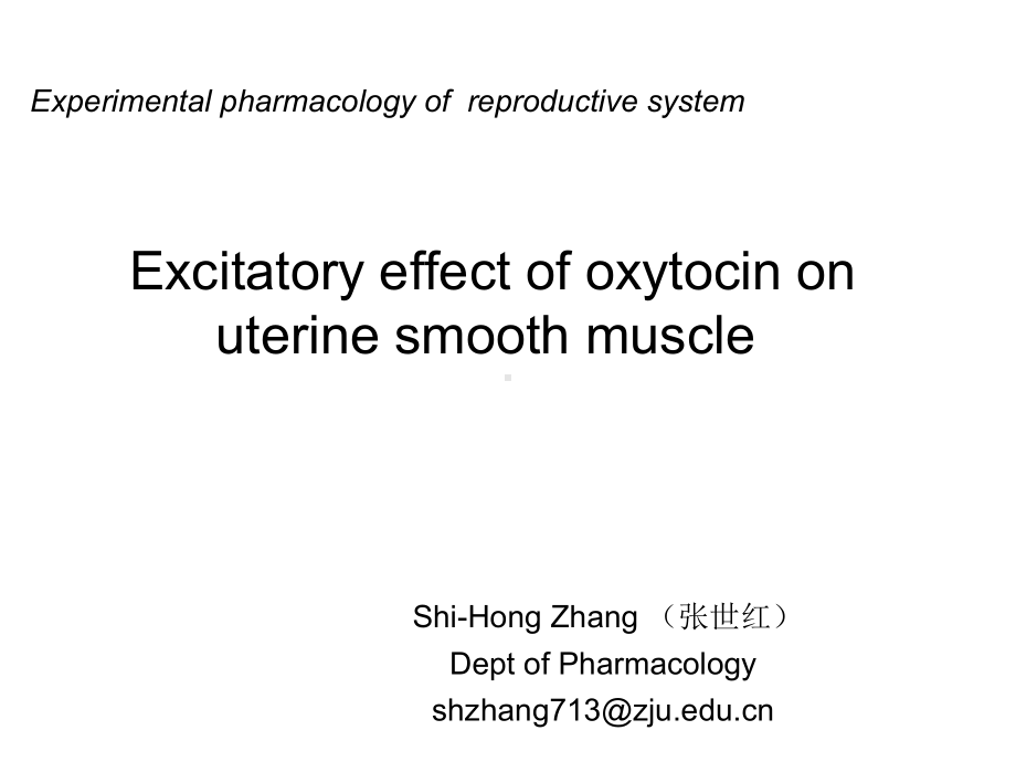 子宫兴奋药对离体大鼠子宫的作用张世红课件.ppt_第1页