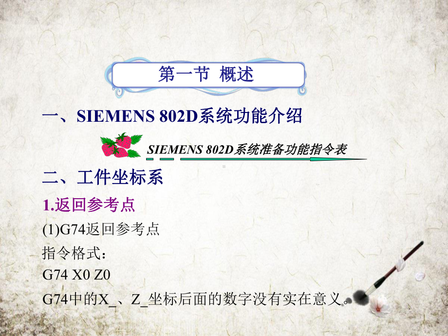 SIEMENS系统数控车床与车削中心编程课件.pptx_第2页