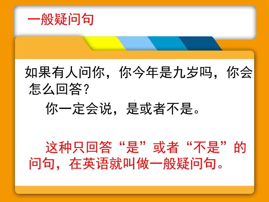 陈述句变一般疑问句课件.ppt_第2页