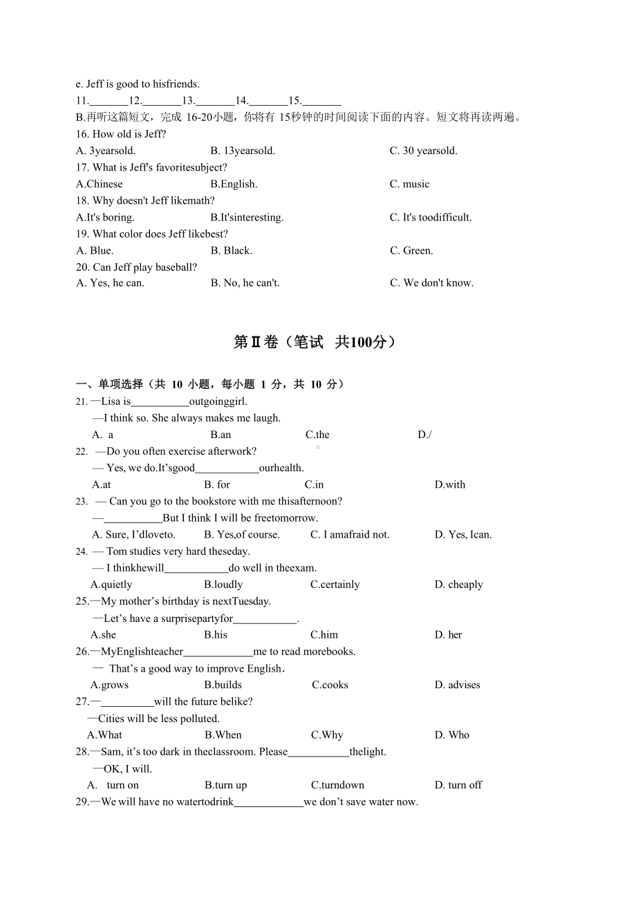 山东省青岛市崂山区实验学校2022-2023学年八年级上学期英语期末试题.docx_第2页