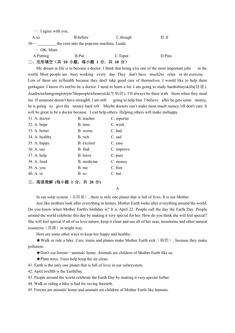 山东省青岛市崂山区实验学校2022-2023学年八年级上学期英语期末试题.docx_第3页