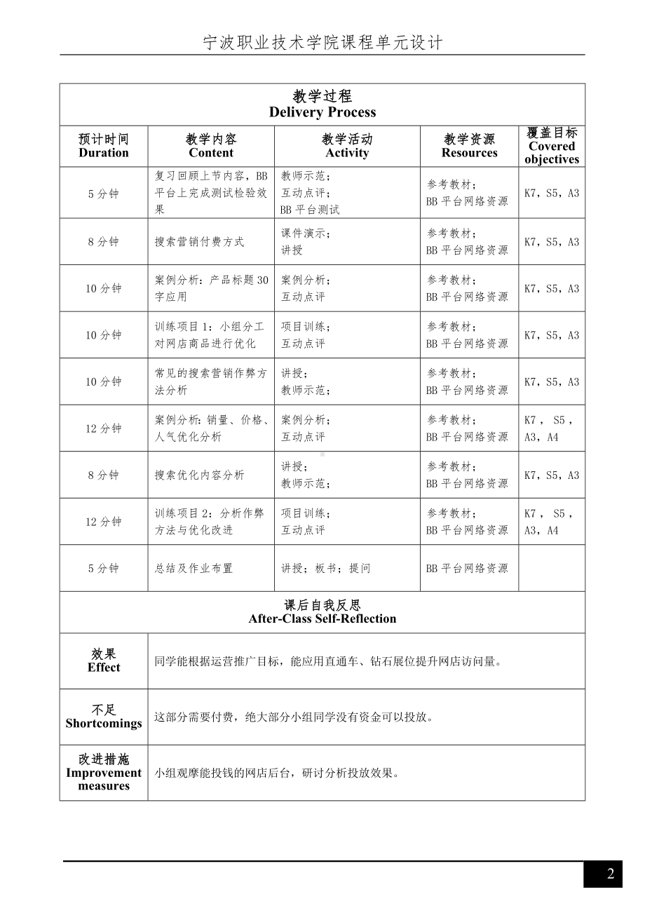 《网络营销》单元设计(R2)19（微商营销）.doc_第2页