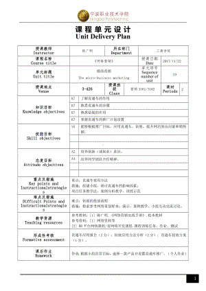 《网络营销》单元设计(R2)19（微商营销）.doc