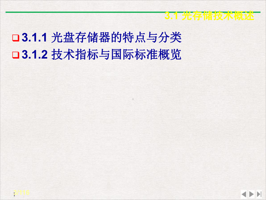 多媒体计算机系统常用硬件设备教学课件.ppt_第3页