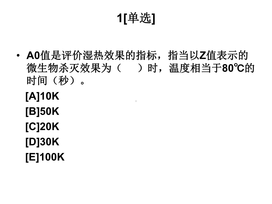 消毒供应及院感知识竞赛题库2课件.ppt_第3页