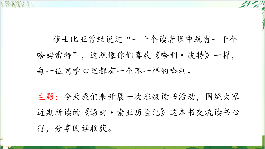 六年级下册语文第口语交际同读一本书部编版教学课件.pptx_第2页