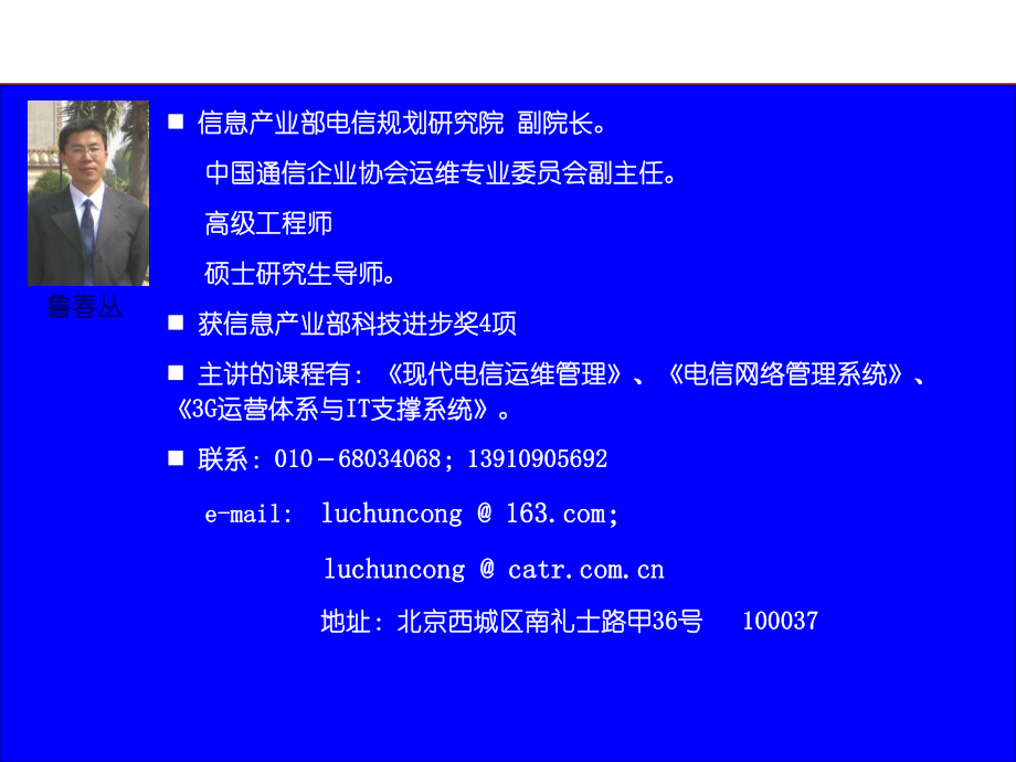 现代运维管理体系课件.ppt_第2页