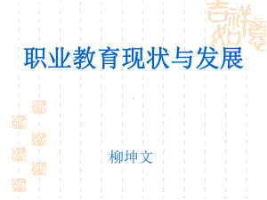 德国的双元制课件.ppt