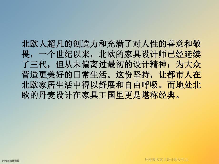 丹麦著名家具设计师及作品课件.ppt_第2页