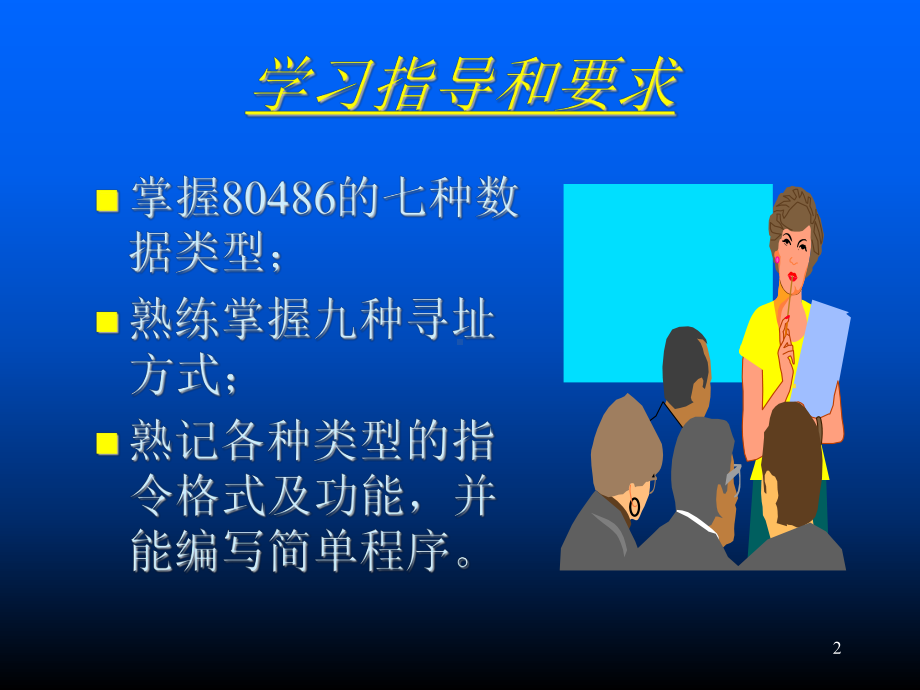 [工学]第3章-指令系统-课件2.ppt_第2页