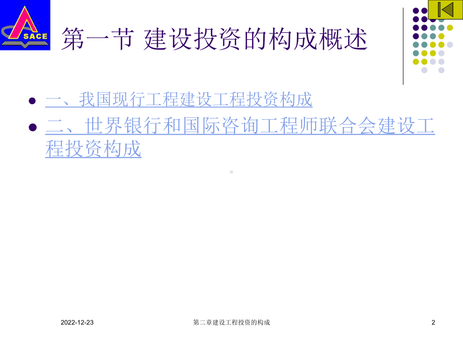 建设工程投资组成课件.ppt_第2页