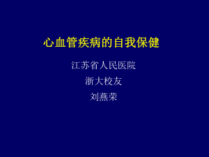 高血压防治新理念课件.ppt