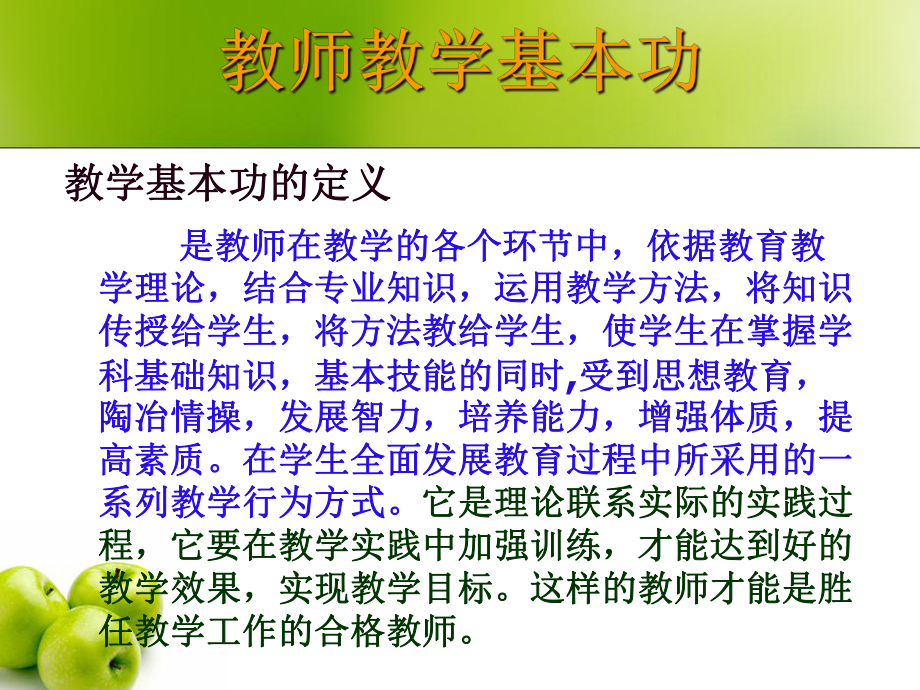 《教师教学基本功》课件.ppt_第3页