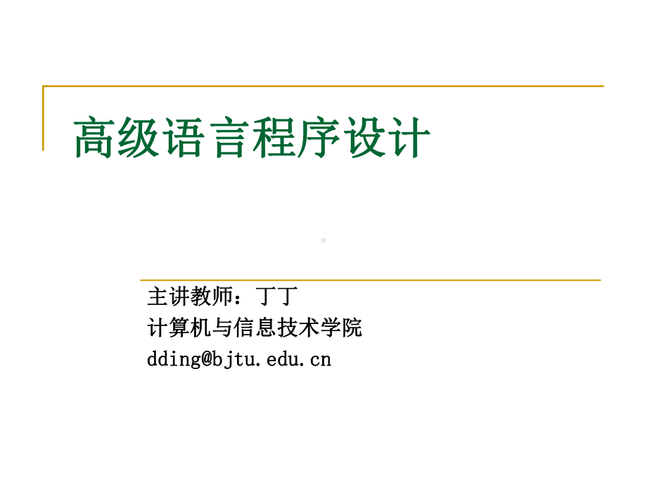 C语言教学讲解课件.ppt_第2页