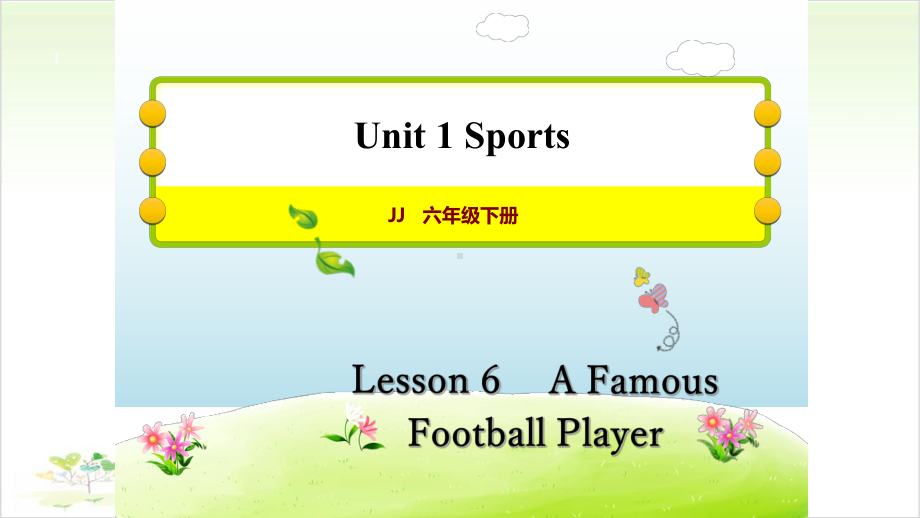 六年级(下)英语习题公开课-Lesson-6-A-Famous-Football-Player-冀课件.ppt（纯ppt,可能不含音视频素材）_第1页