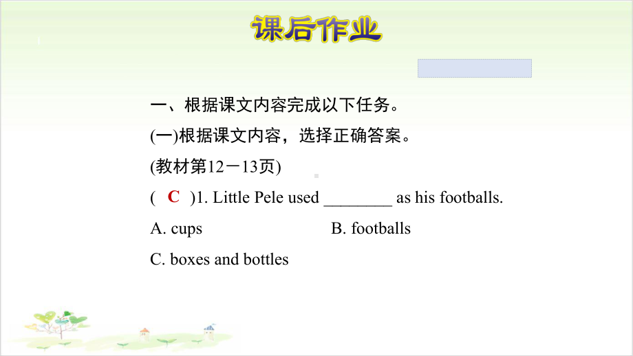 六年级(下)英语习题公开课-Lesson-6-A-Famous-Football-Player-冀课件.ppt（纯ppt,可能不含音视频素材）_第2页