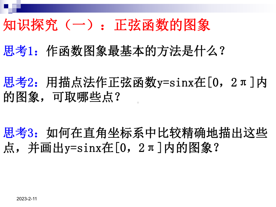 141正弦函数、余弦函数的图象课件.ppt_第3页