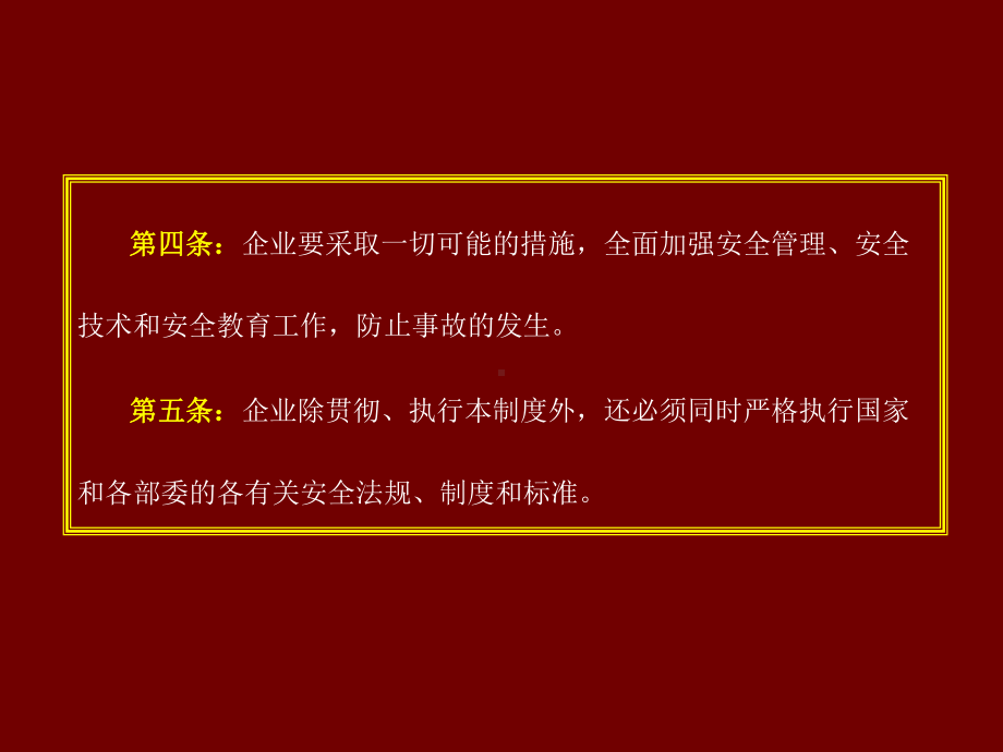 化工企业安全管理制度课件.ppt_第3页