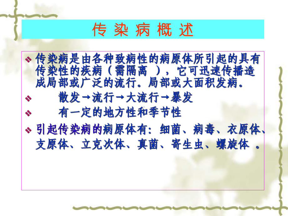 传染病1结核病课件.ppt_第2页