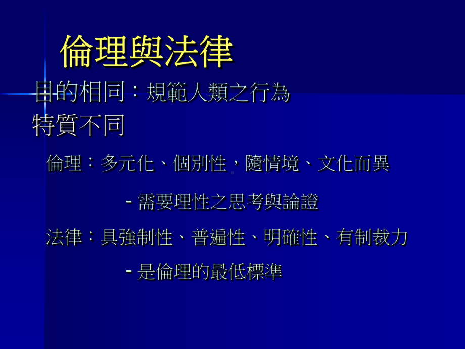 医学伦理的原则与思维台中荣民总医院课件.ppt_第3页