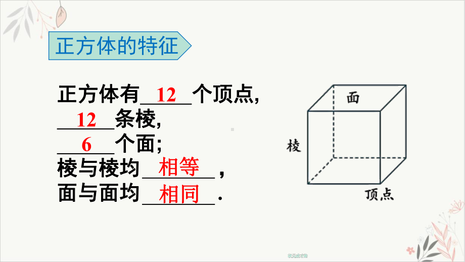 北师大版《展开与折叠》精美课件1.ppt_第3页