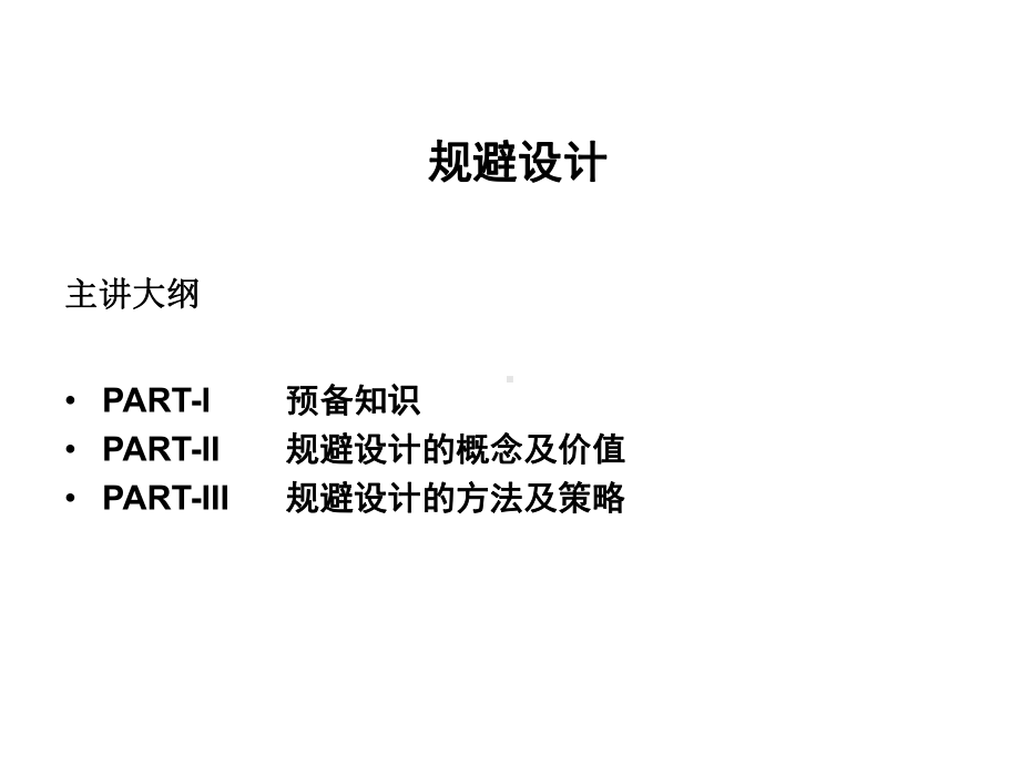 《规避专利设计》课件.ppt_第2页