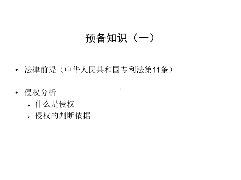 《规避专利设计》课件.ppt_第3页