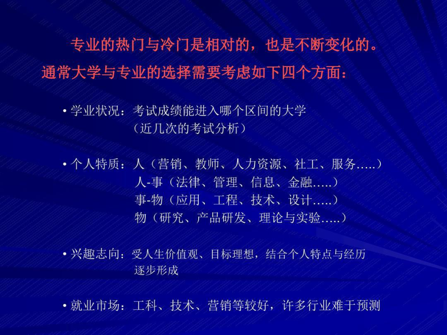 高考填志愿大学各专业介绍课件.ppt_第2页