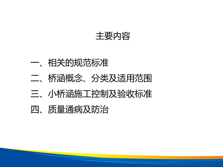 小桥涵精细化施工质量控制及验收标准概述课件.ppt_第2页