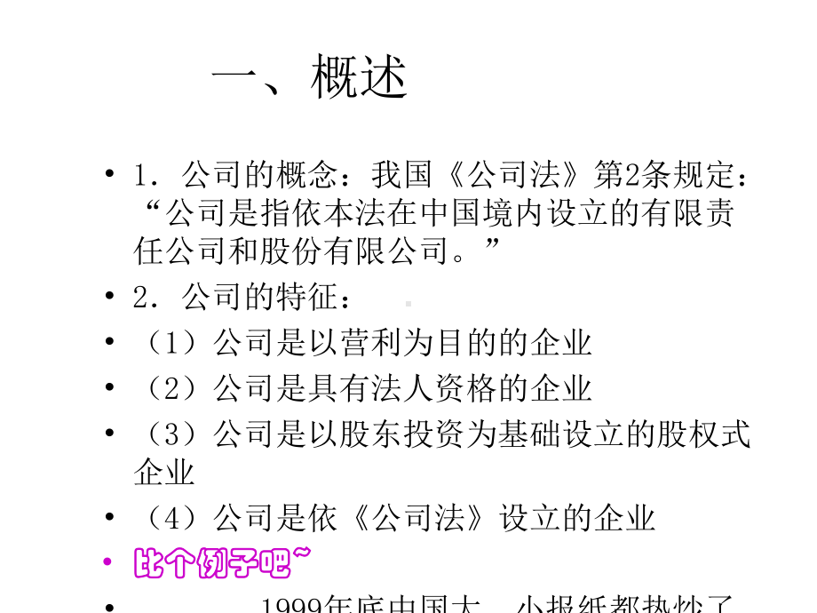 《公司法培训》课件.ppt_第3页