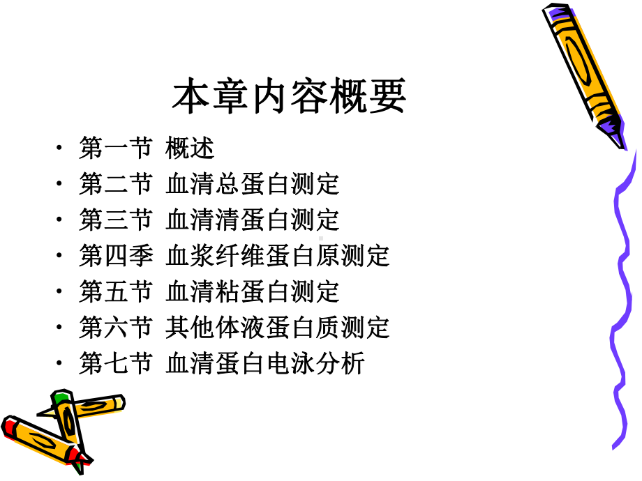 第七章体液蛋白质检验课件.ppt_第2页