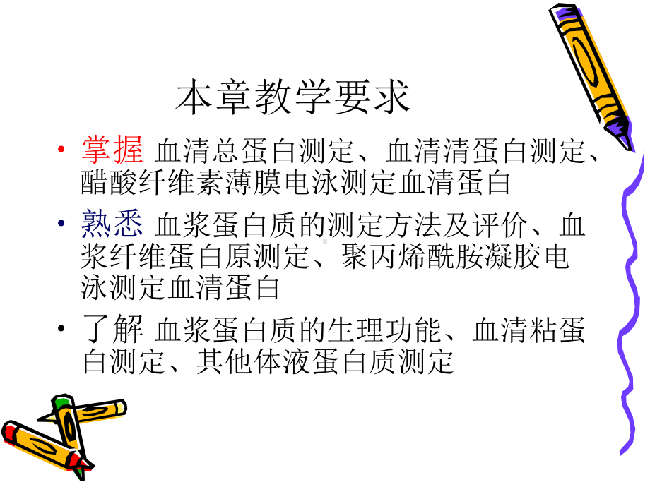 第七章体液蛋白质检验课件.ppt_第3页