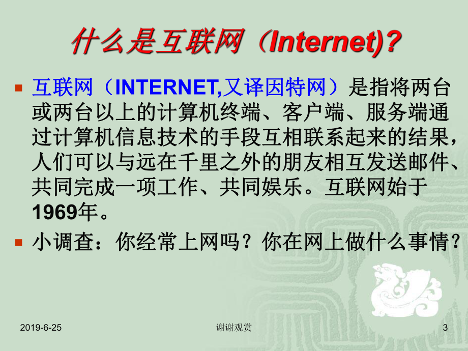 主课文：无限商机尽在互联网课件.pptx_第3页