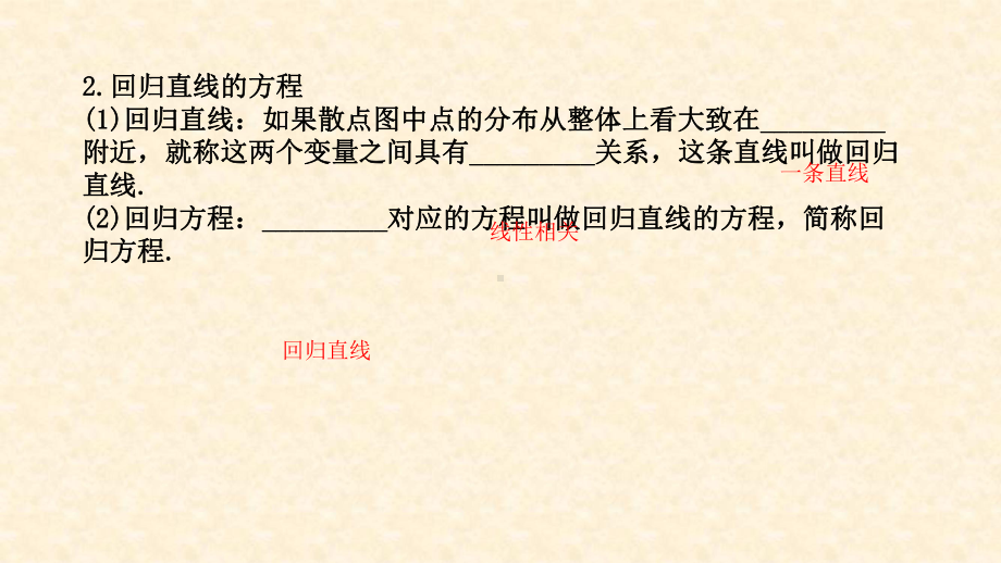 人教A版高中数学必修三23变量间的相关关系1变量之间的相关关系课件.ppt_第3页