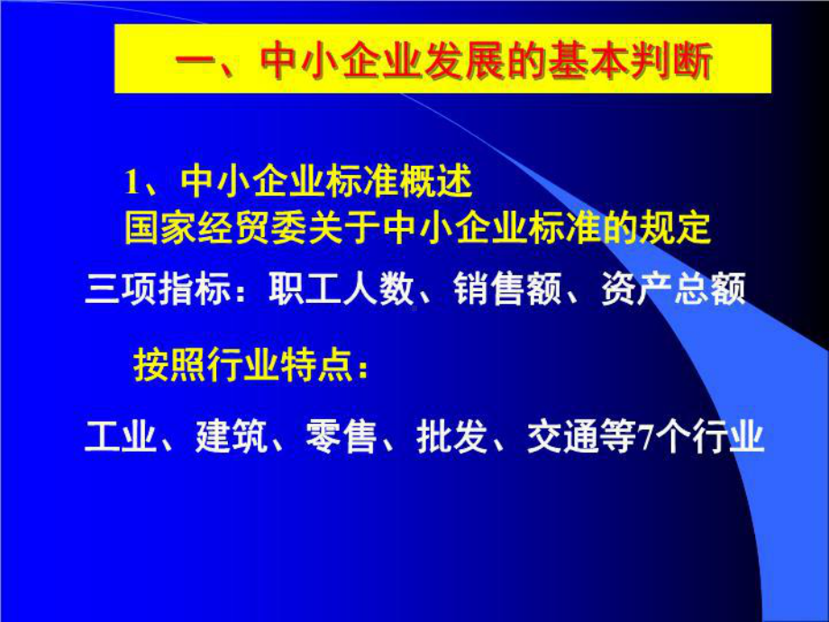 中小企业可持续发展问题分析柴小青课件.ppt_第3页