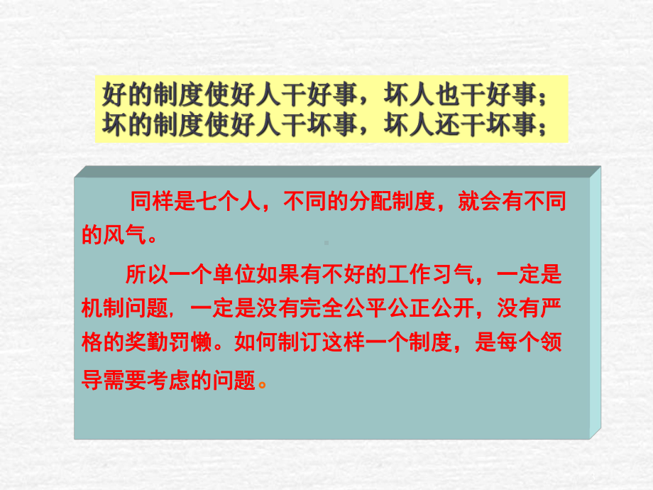 《公共组织管理》课件.ppt_第3页