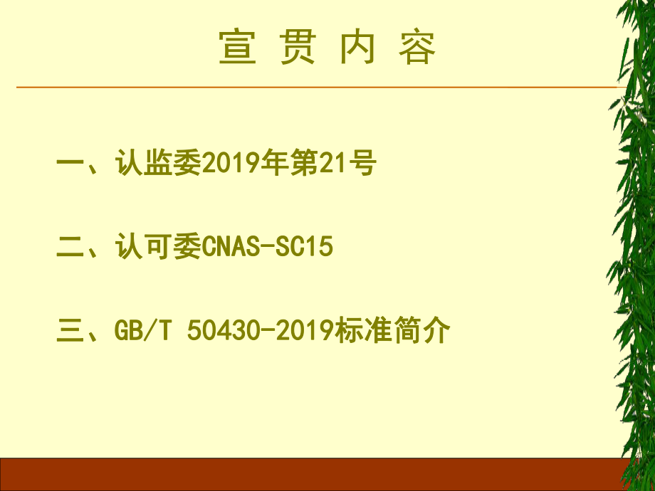 （培训课件）工程建设施工企业质量管理规范宣贯-.ppt_第2页