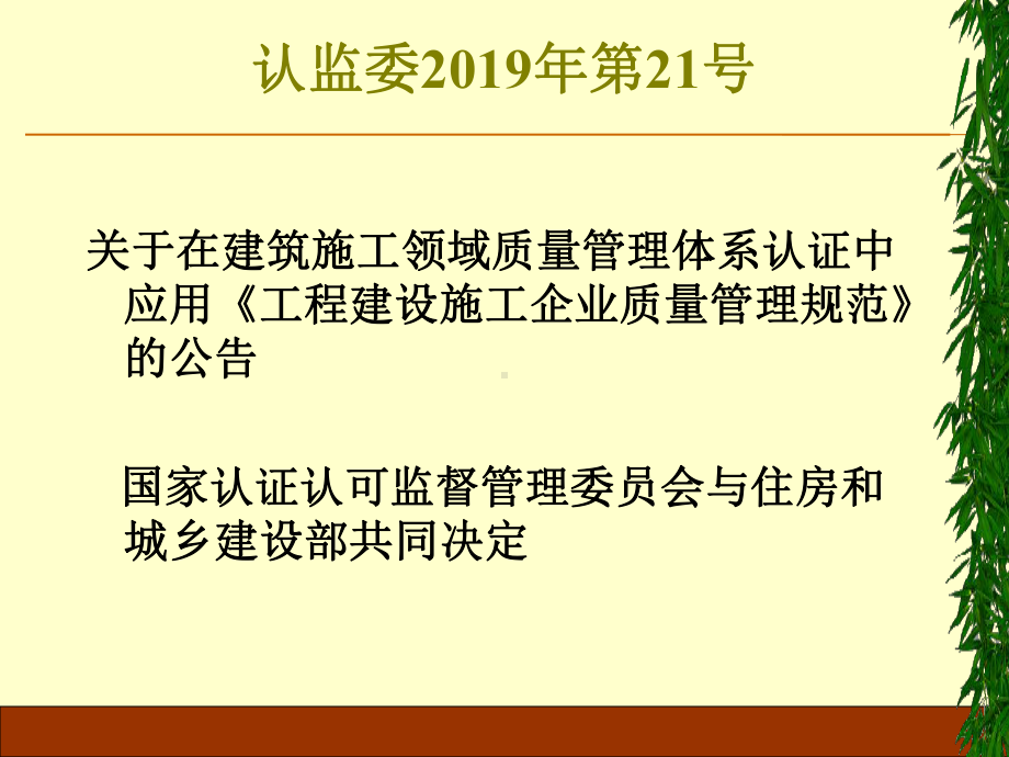 （培训课件）工程建设施工企业质量管理规范宣贯-.ppt_第3页