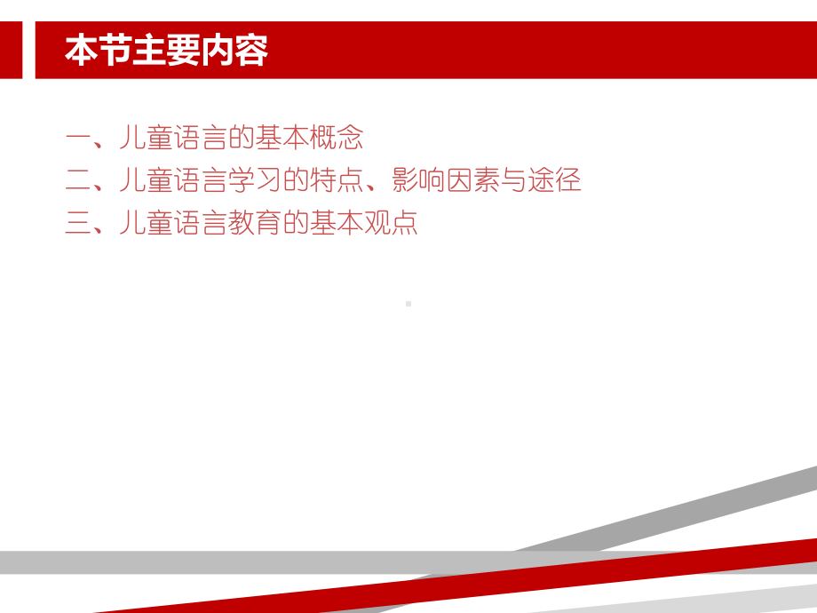 学前儿童语言教育第一章课件.ppt_第3页