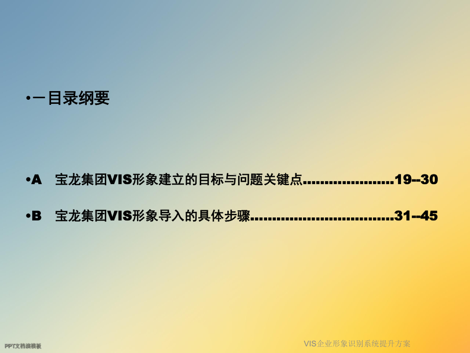 VIS企业形象识别系统提升方案.ppt_第2页