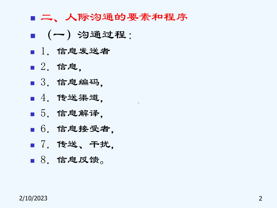 沟通与冲突处理课件.ppt_第2页