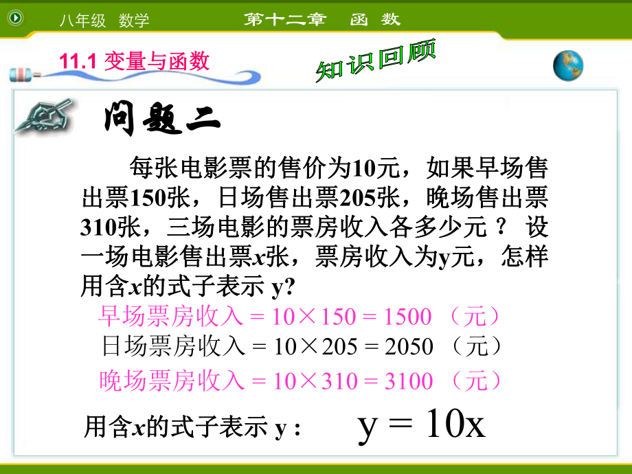 〔人教版〕函数教学课件.ppt_第3页