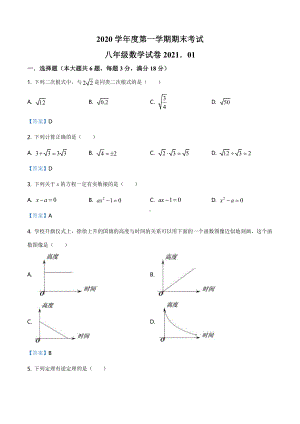 上海市奉贤区教师进修学院实验附中2020-2021八年级初二上学期期末数学试卷+答案.pdf