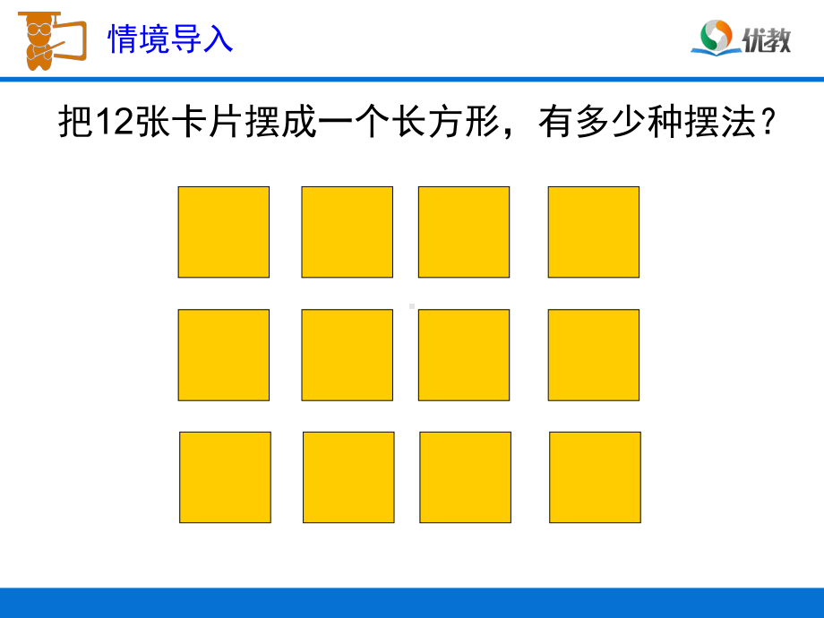 《因数和倍数》教学课件2.ppt_第2页