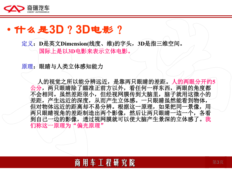 3D电影介绍资料课件.ppt_第3页