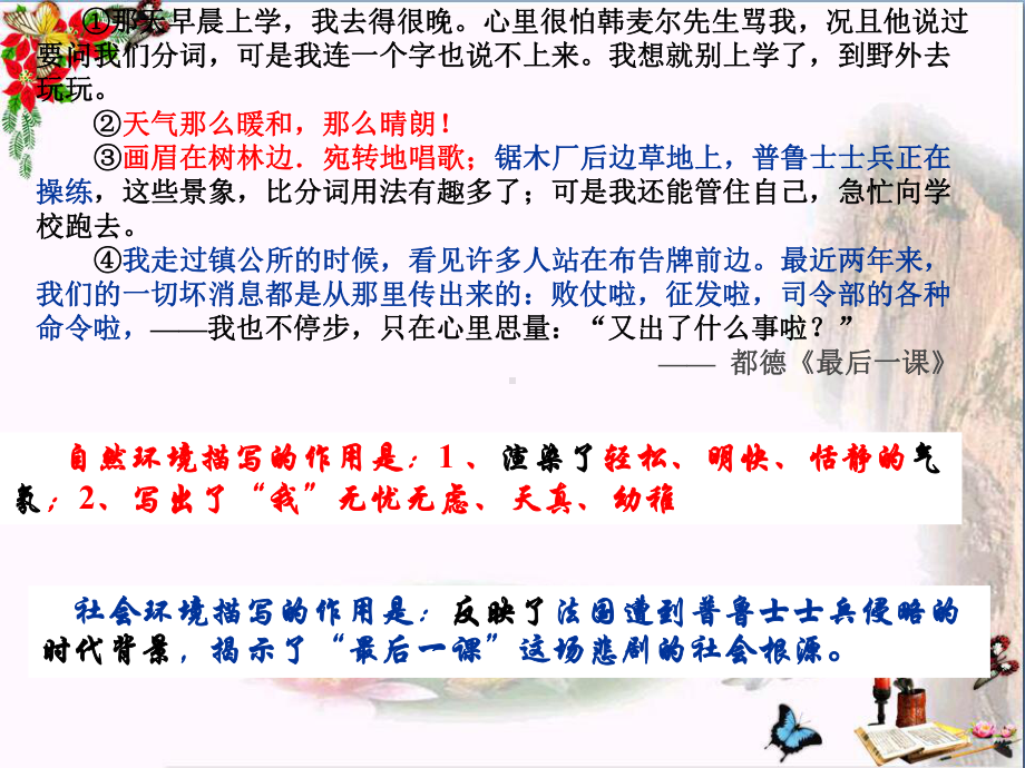 高考复习小说鉴赏-环境描写课件.ppt_第3页