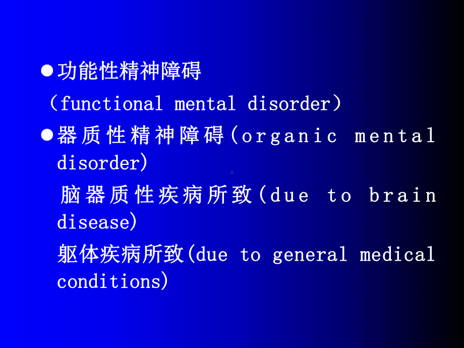 躯体疾病所致精神障碍MentalDisordersduetoGeneral课件.ppt_第3页