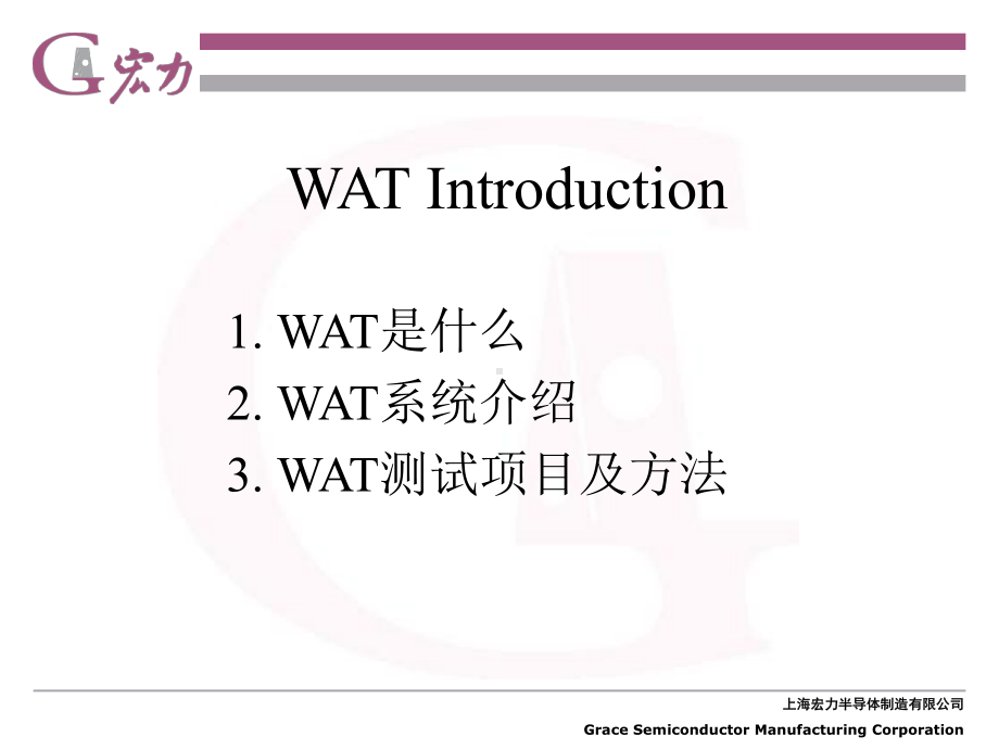 WAT测量项目开发以及检验方法课件.ppt_第2页