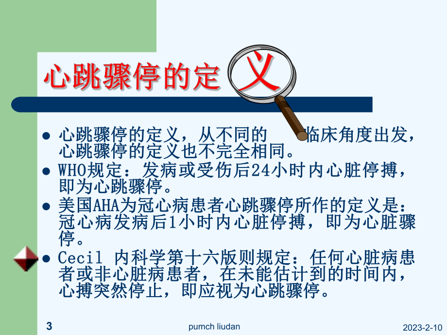 心肺脑复苏新进展(同名442)课件.ppt_第3页